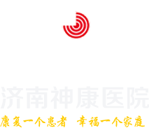 济南神康医院
