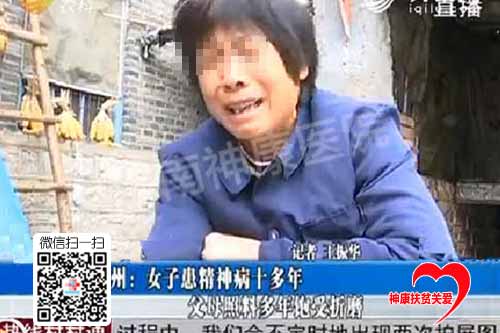 滕州为情所困的精神病女子得到免费救治