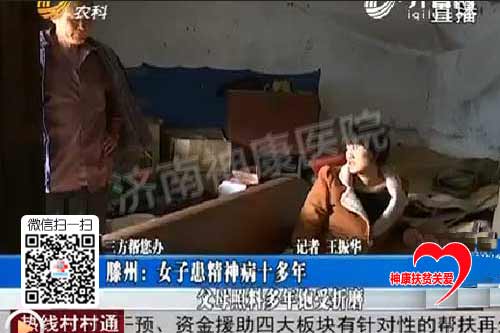 滕州为情所困的精神病女子得到免费救治