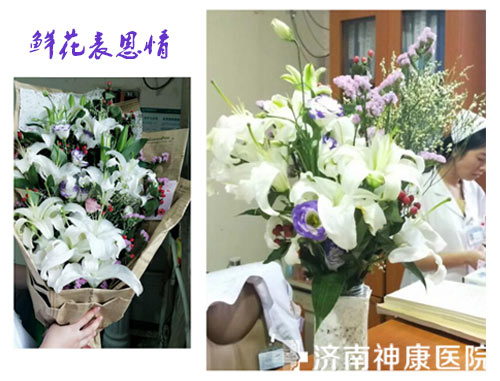 8年躁郁症患者于济南神康喜得康复 送鲜花一束感恩医者大爱