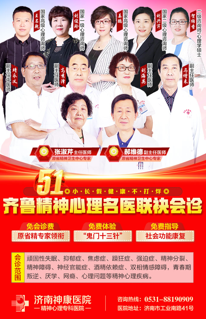 神康五一会诊:精神科名医强强联手攻克精神心理疾病治疗难题