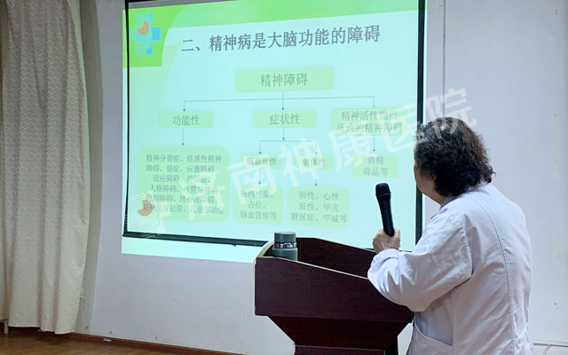 【学习强院】我院开展“精神障碍症状学”专题培训