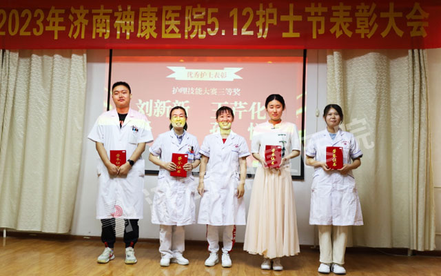 济南神康医院举行“庆5.12国际护士节表彰大会暨文艺汇演”活动
