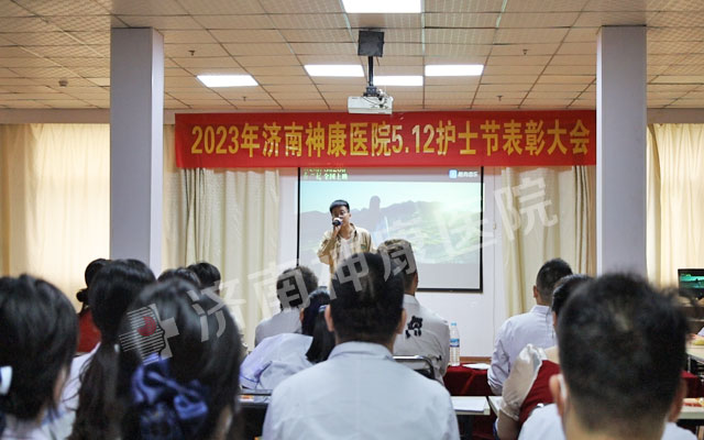 济南神康医院举行“庆5.12国际护士节表彰大会暨文艺汇演”活动