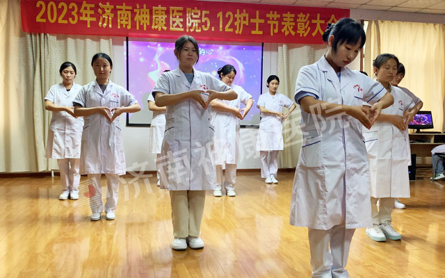 济南神康医院举行“庆5.12国际护士节表彰大会暨文艺汇演”活动