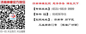 济南神康医院