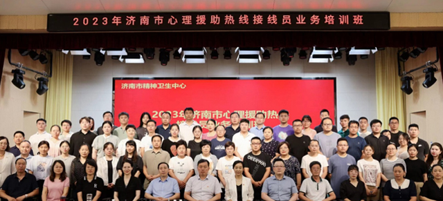我院参加“2023年全市心理援助热线接线员业务培训班”