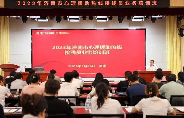 我院参加“2023年全市心理援助热线接线员业务培训班”